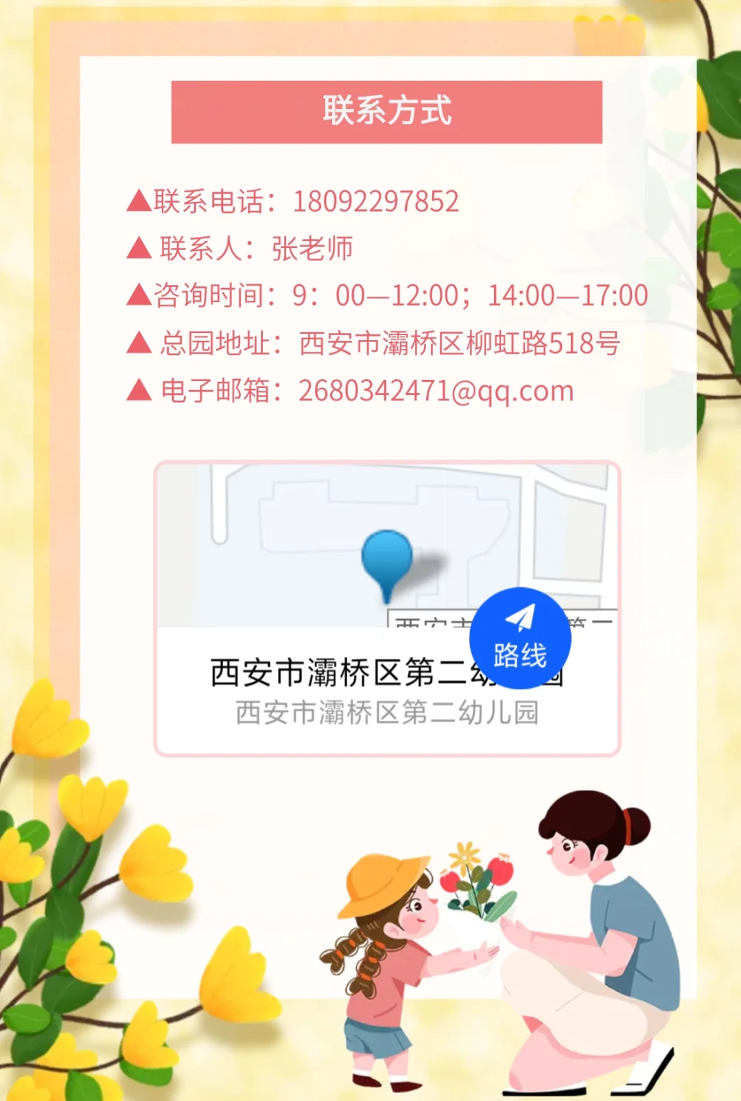 西安市灞桥区第二幼儿园教育集团招聘公告