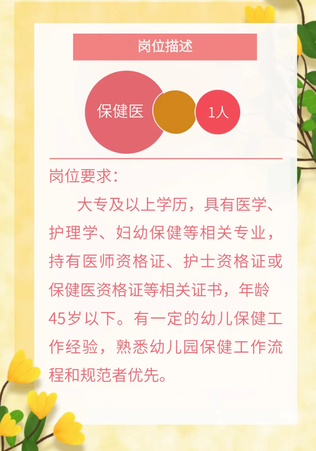 西安市灞桥区第二幼儿园教育集团招聘公告