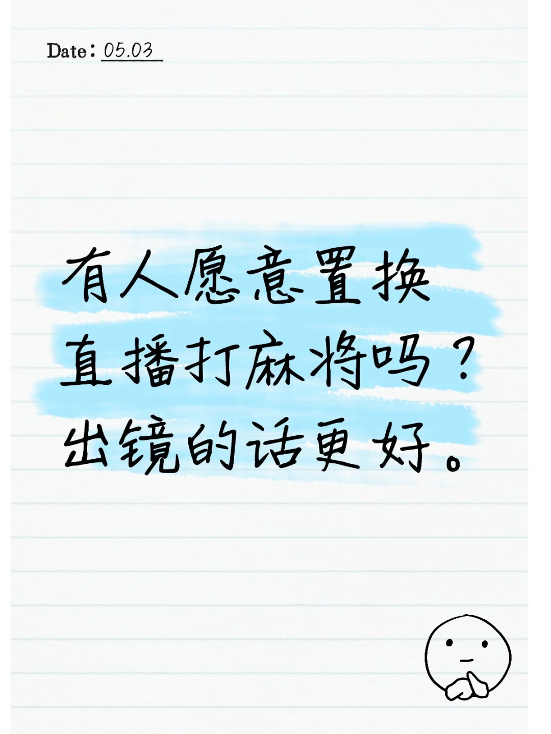 招聘直播麻将