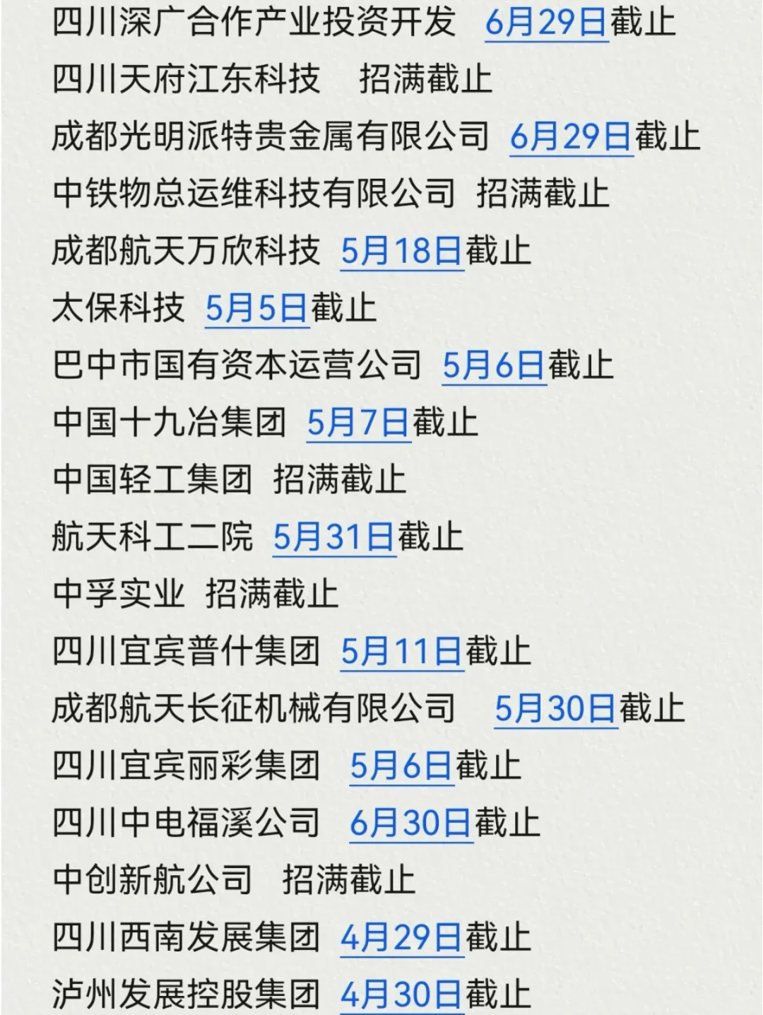 我悟了!投四川春招先投免笔试