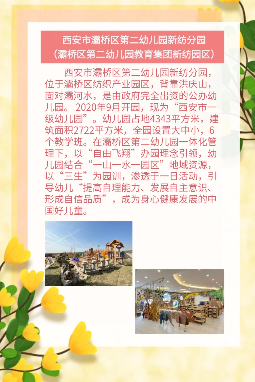 西安市灞桥区第二幼儿园教育集团招聘公告