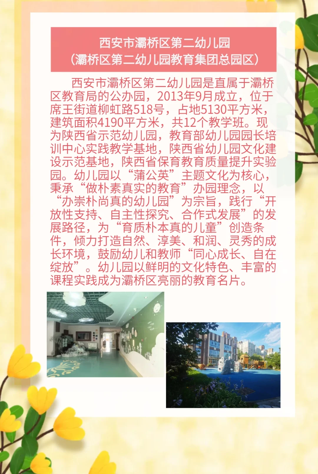 西安市灞桥区第二幼儿园教育集团招聘公告