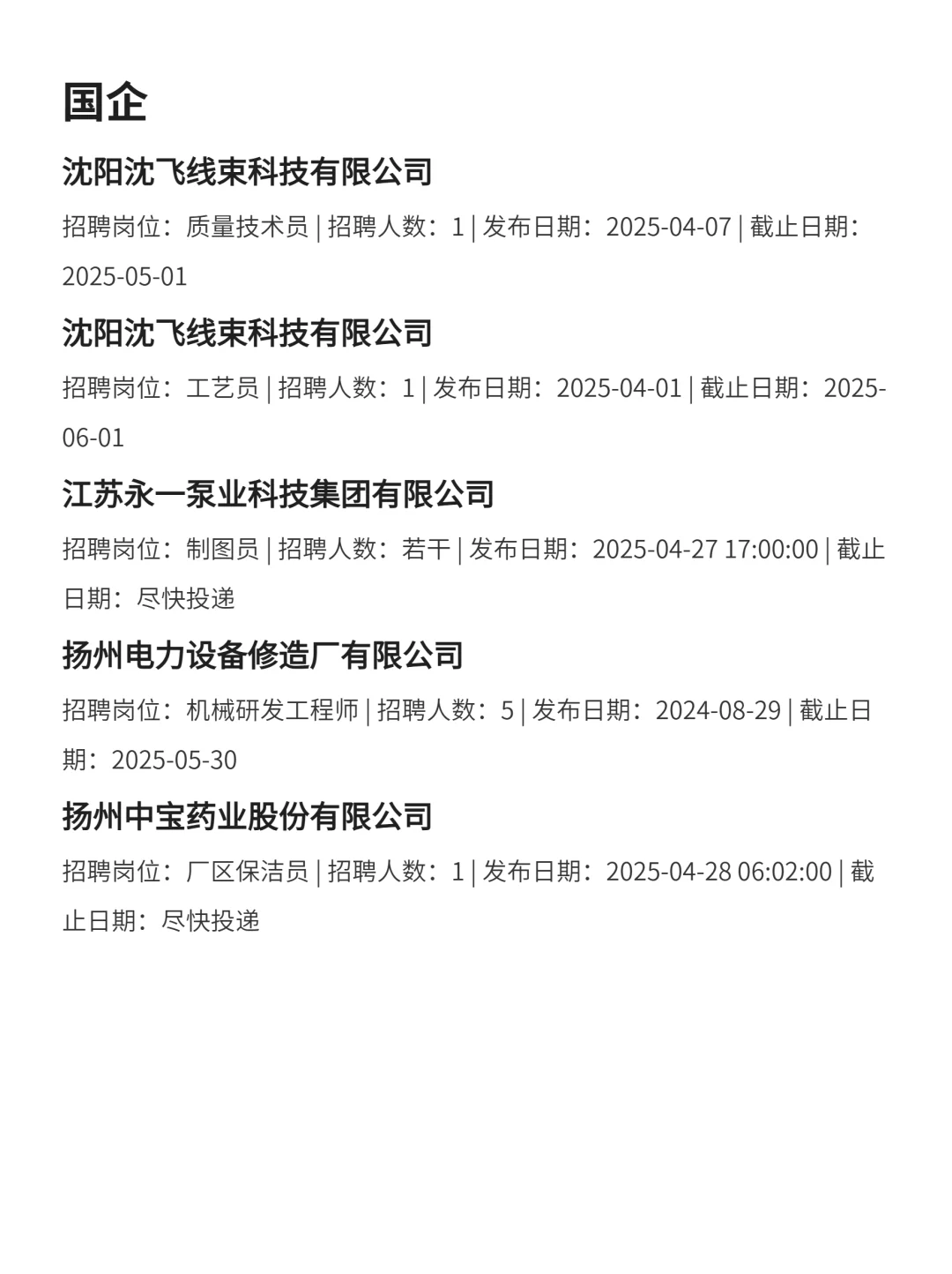 4月29｜扬州免笔试的央国企优先投递