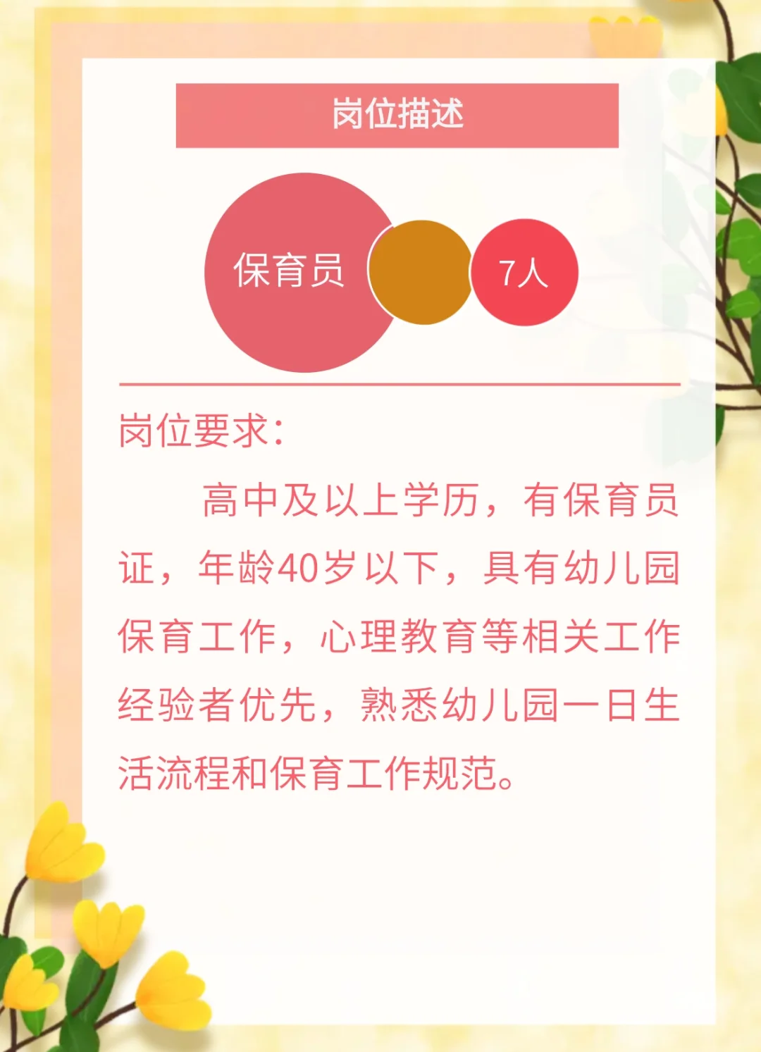 西安市灞桥区第二幼儿园教育集团招聘公告