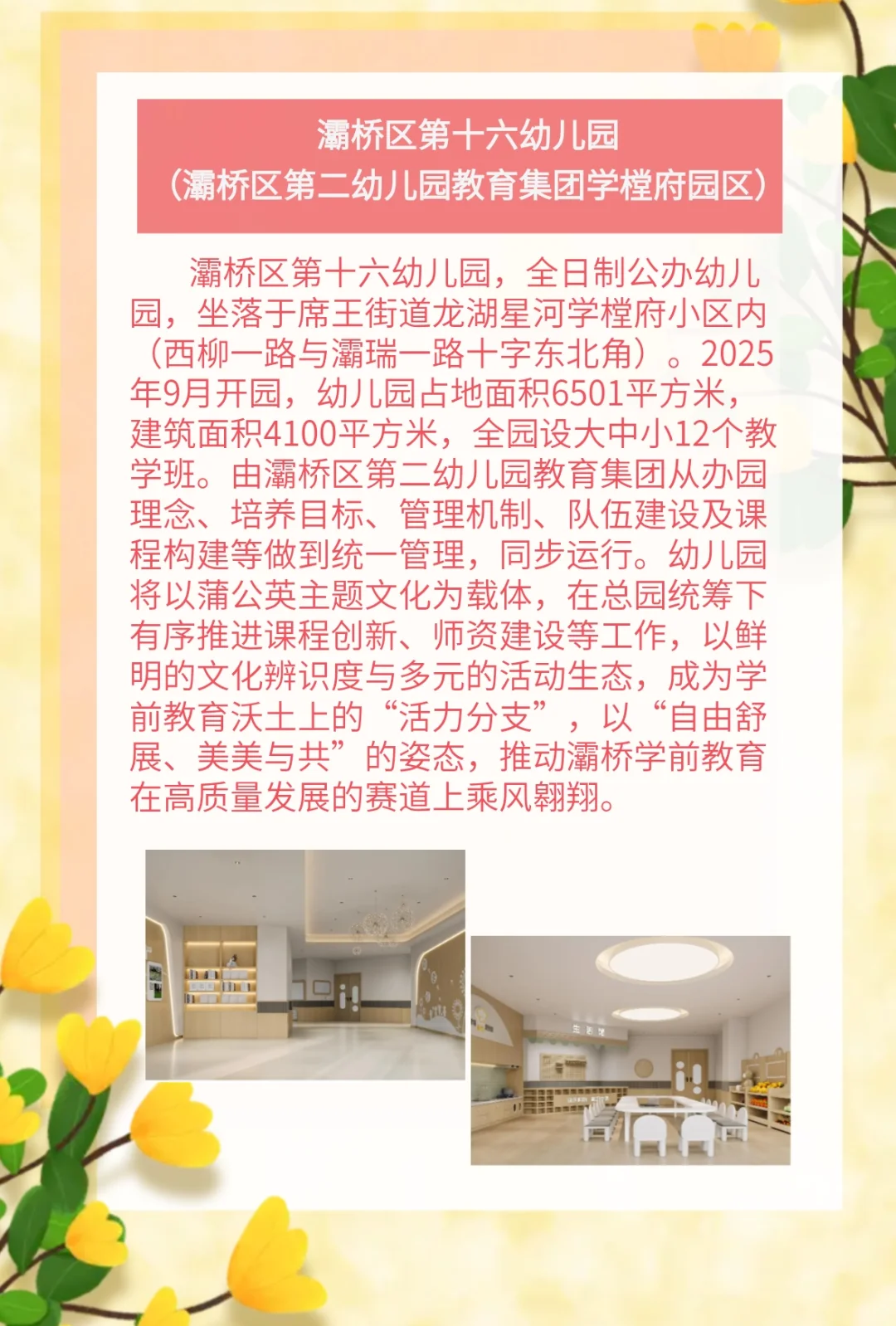 西安市灞桥区第二幼儿园教育集团招聘公告