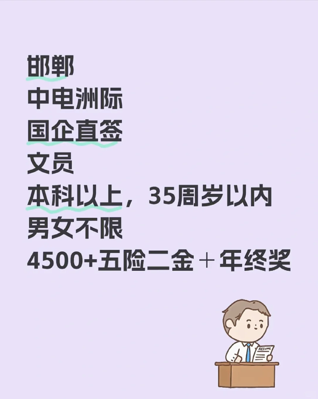 上班快！！