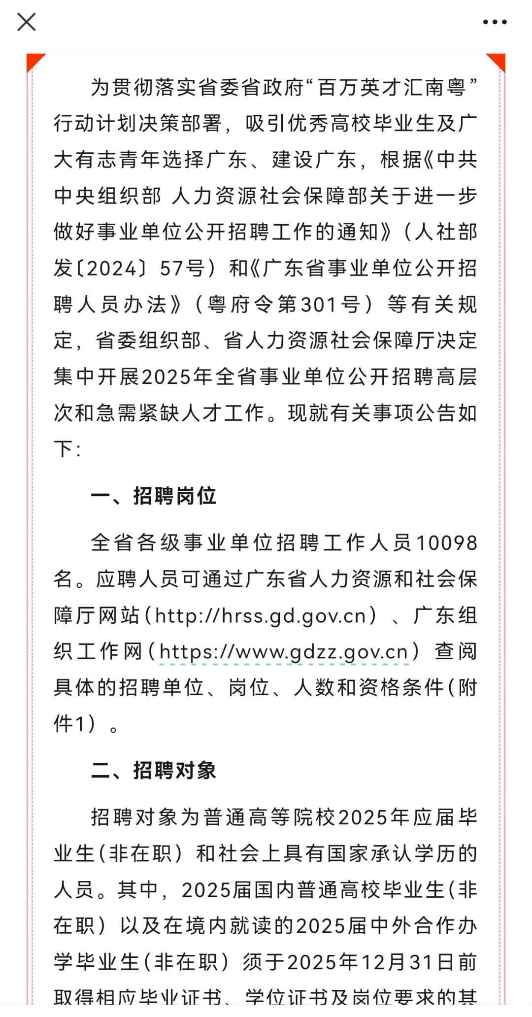 10098人！广东事业单位招聘