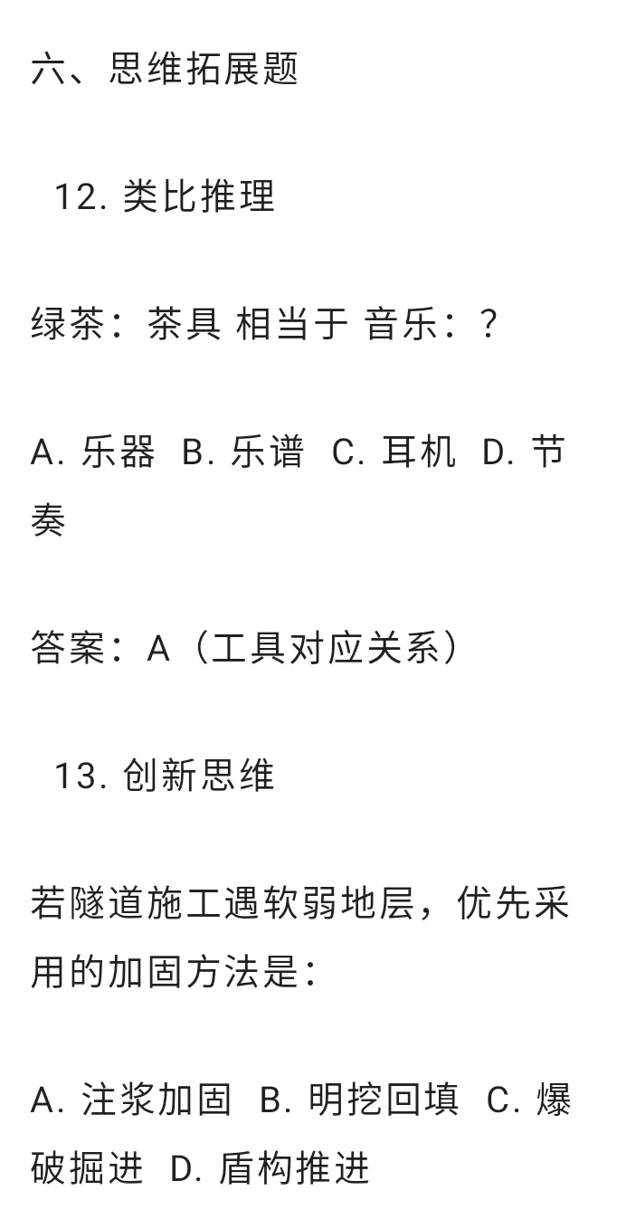 2025应届生中交集团招聘考试模拟试题2