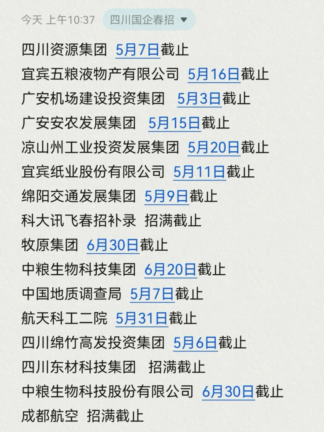 我悟了!投四川春招先投免笔试