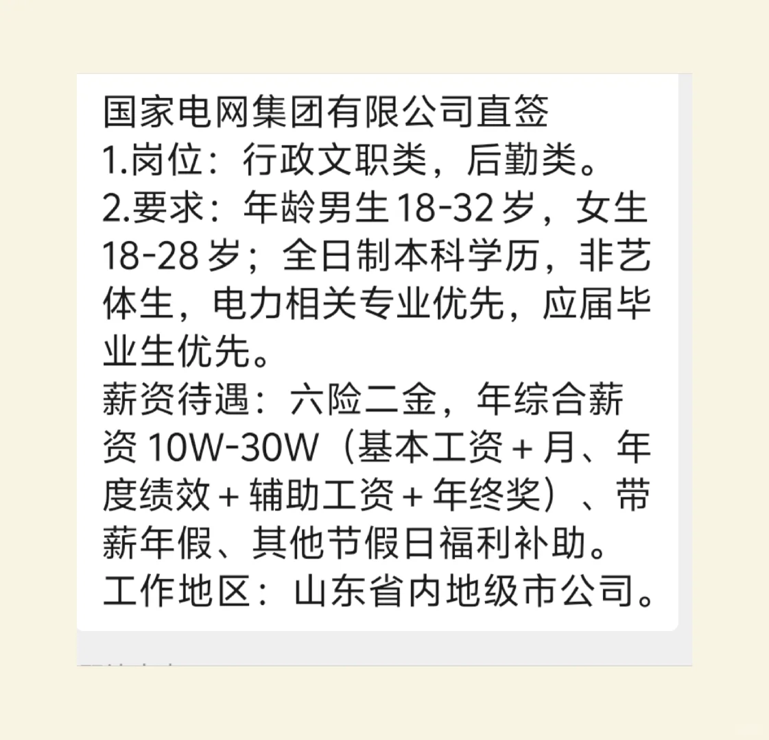 国家某D网公司直签正式工招聘
