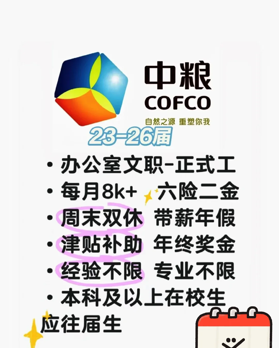 国企招聘开始了中粮投就?️!!