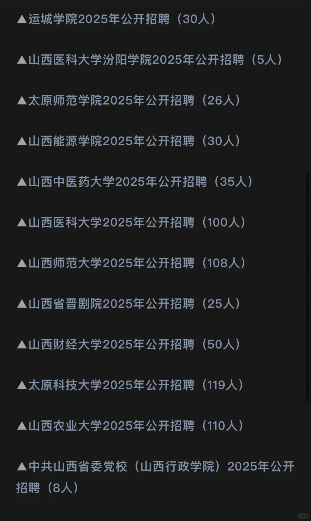 山西事业单位招聘886人！