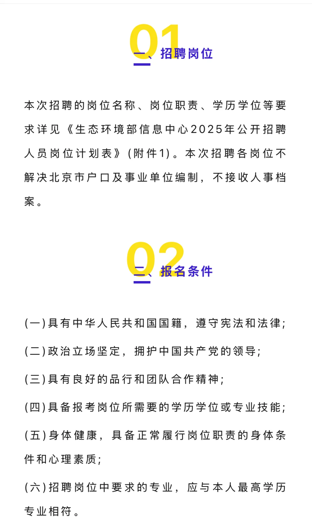 北京招聘18人，不限户籍，多岗位选择！