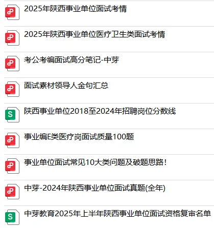 2025延安事业单位面试资审时间所需材料清单