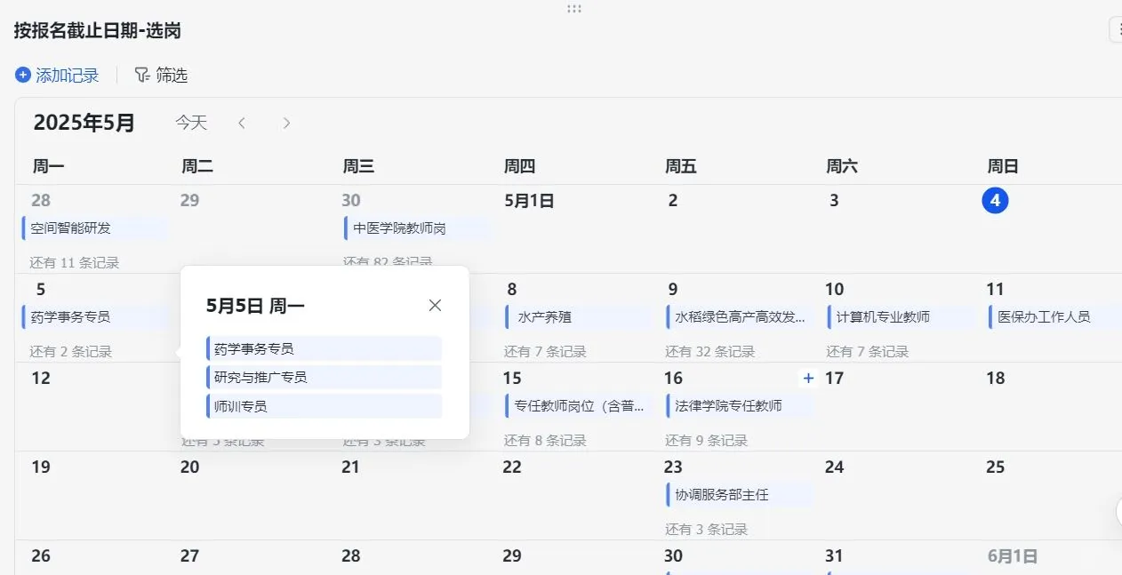 上海事业单位招聘，8号报名截止