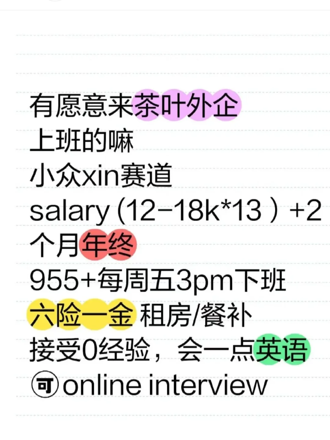 【茶饮料外企】急捞！弹性工作