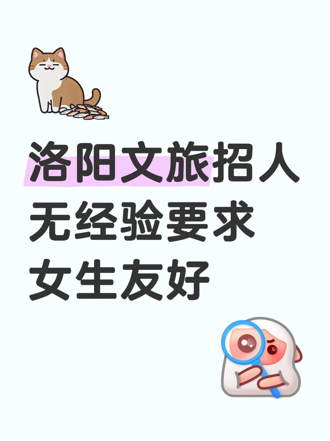 神仙岗位～洛阳文旅招人啦