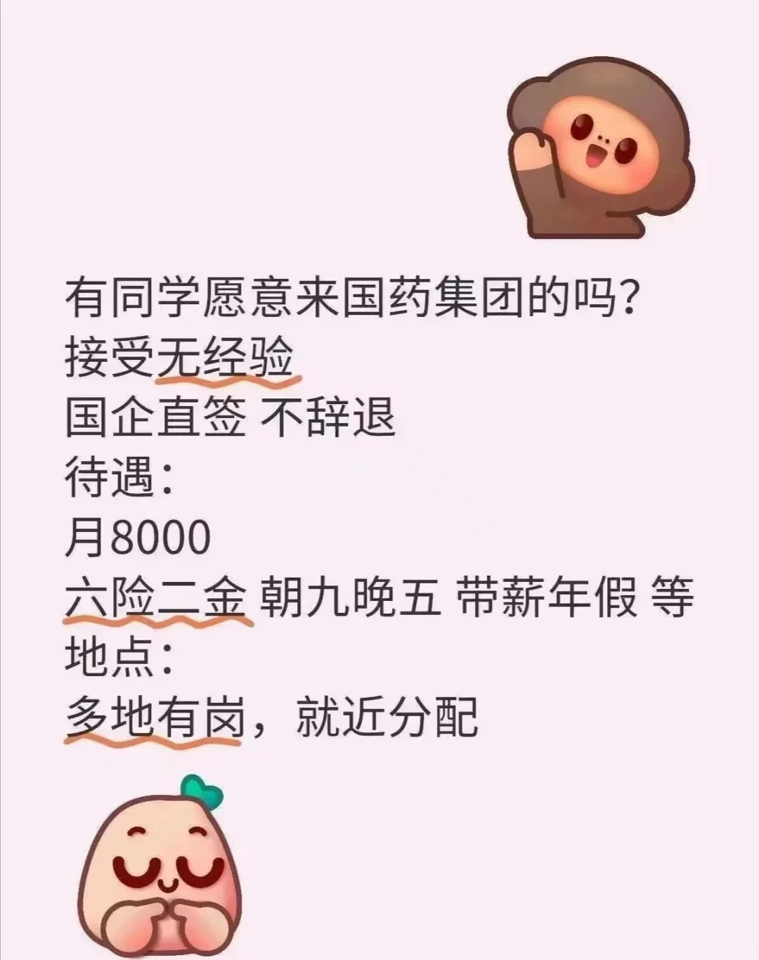 国药集团真的很缺人，没人报吗？国药集团是