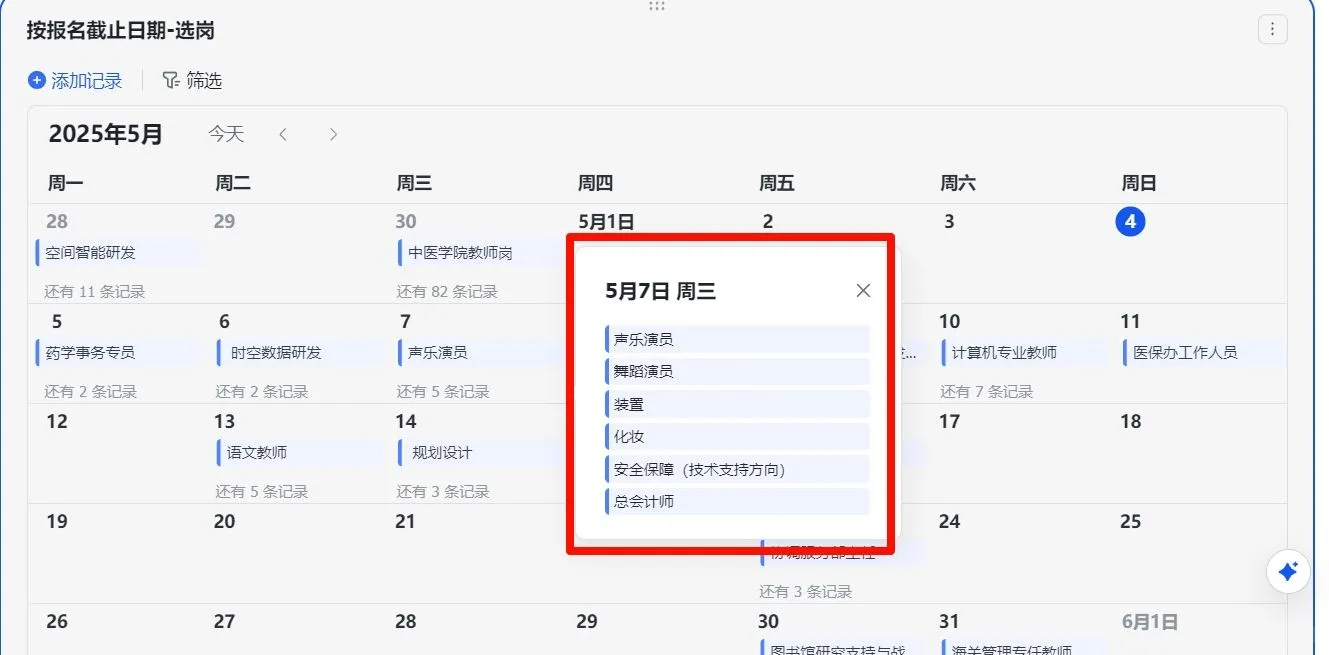 上海事业单位招聘，8号报名截止
