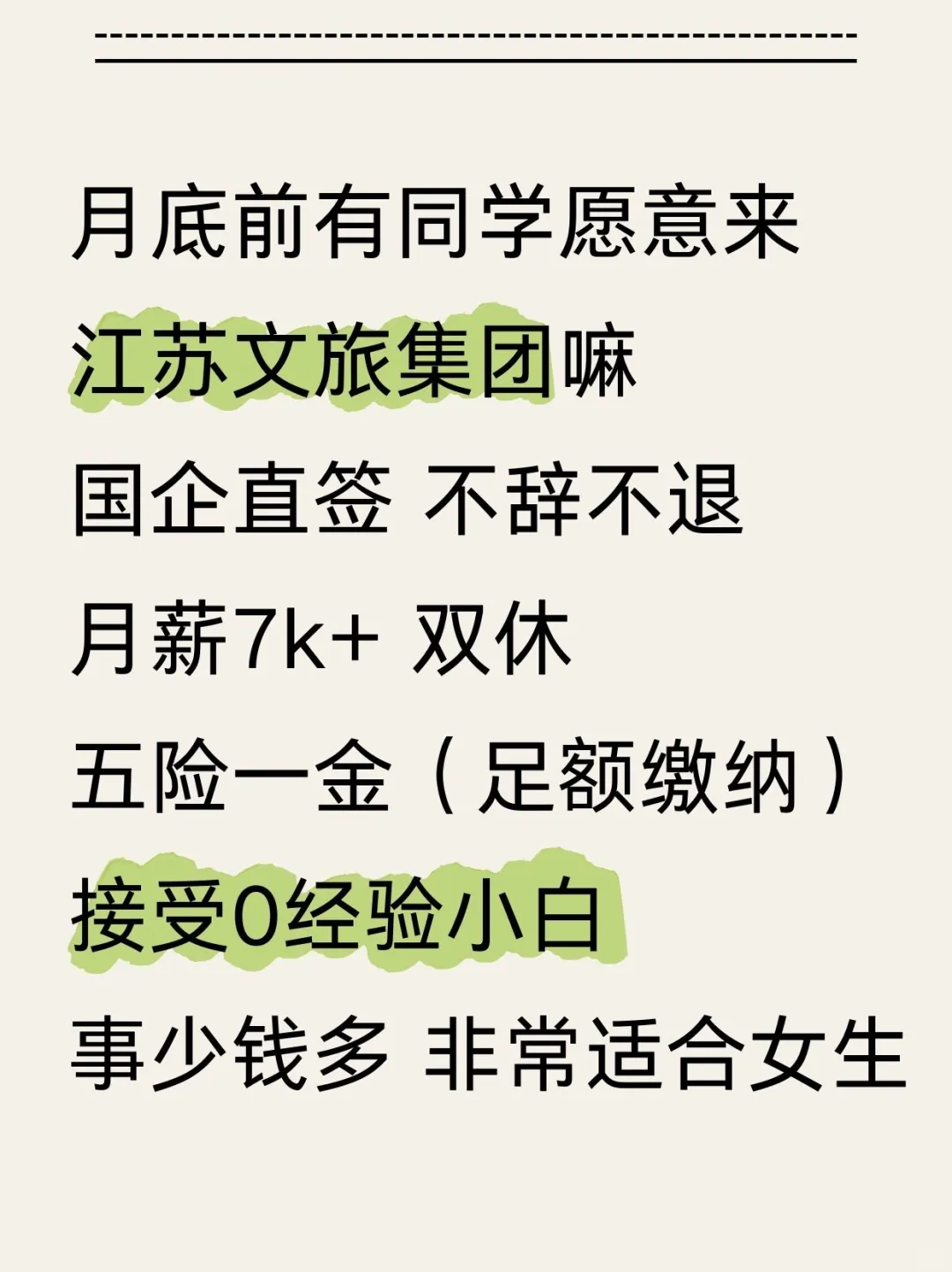江苏文旅正式工急招！新手小白友好