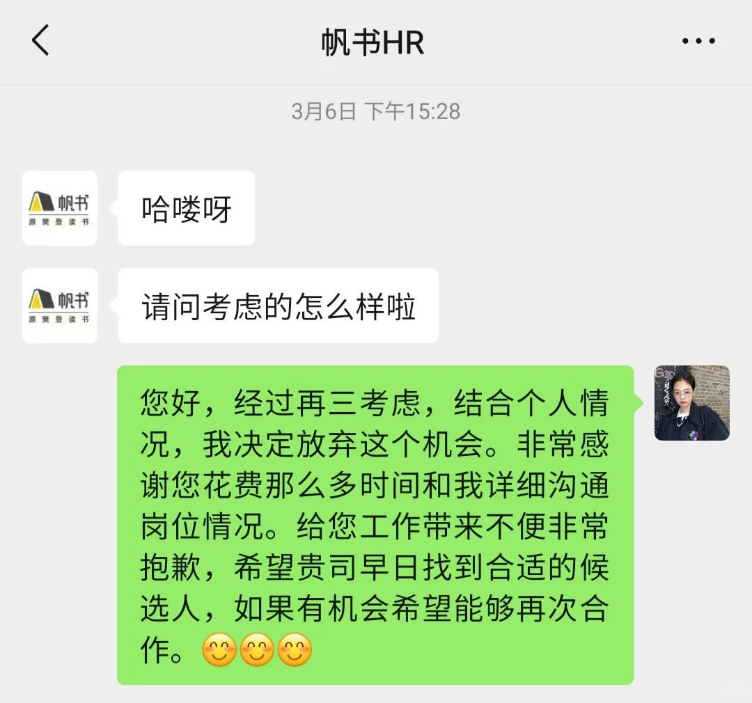 双非0实习|直播运营实习面经|帆书下篇