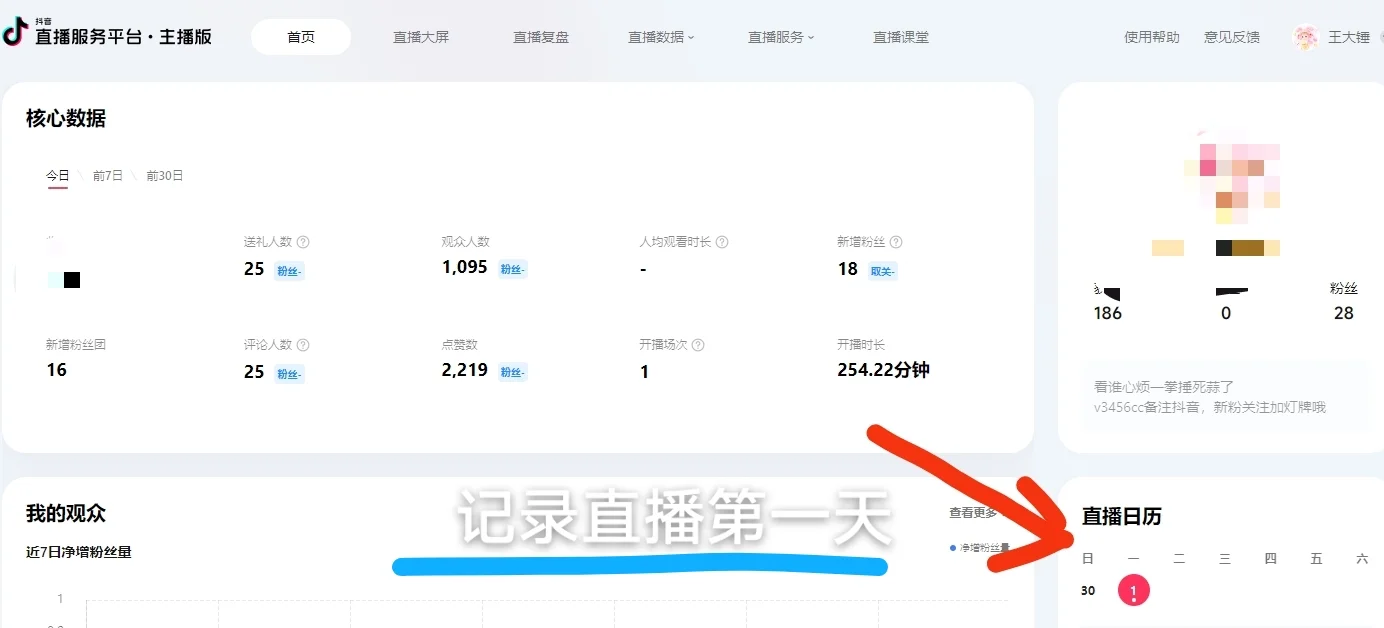 记录第一场直播，在五一这天