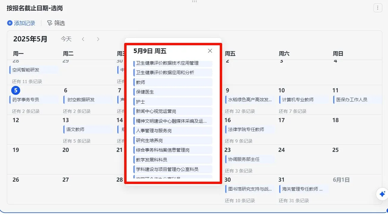 上海事业单位招聘，截止5月9日