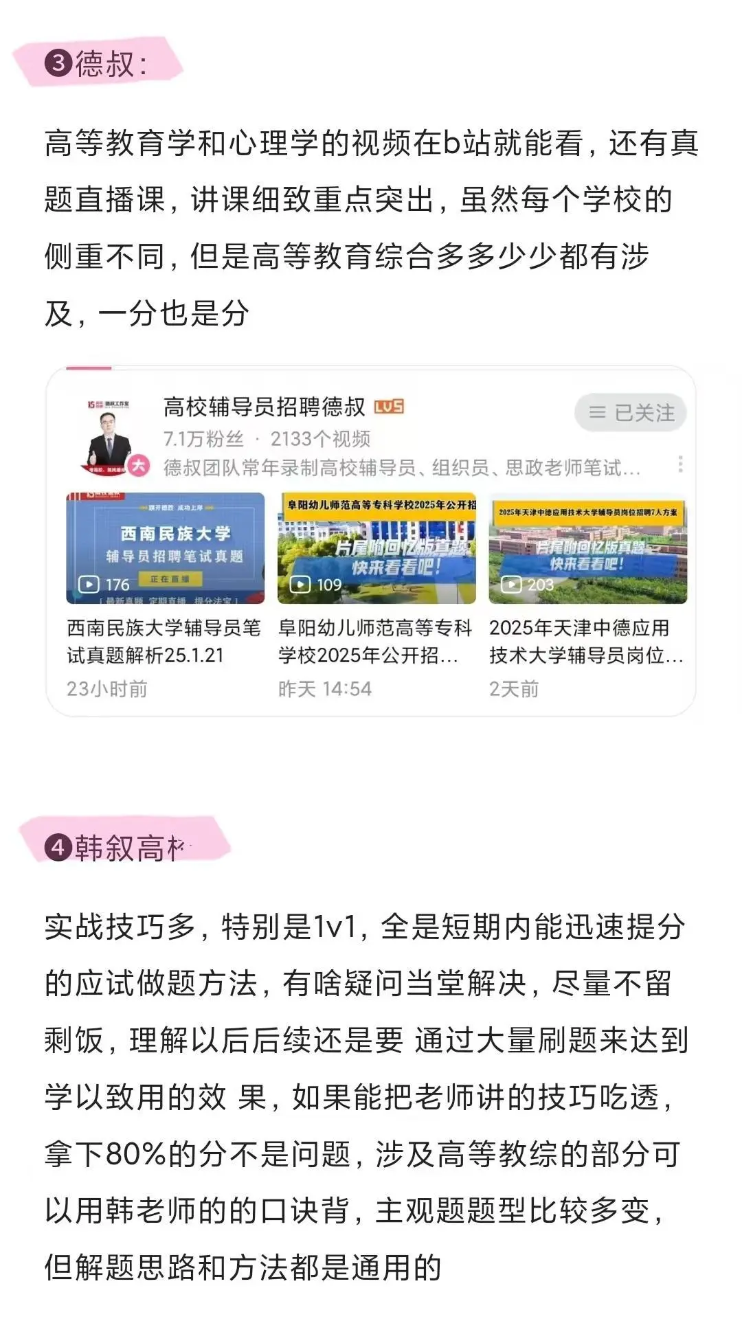 25届备考辅导员需要避雷几位风很大的