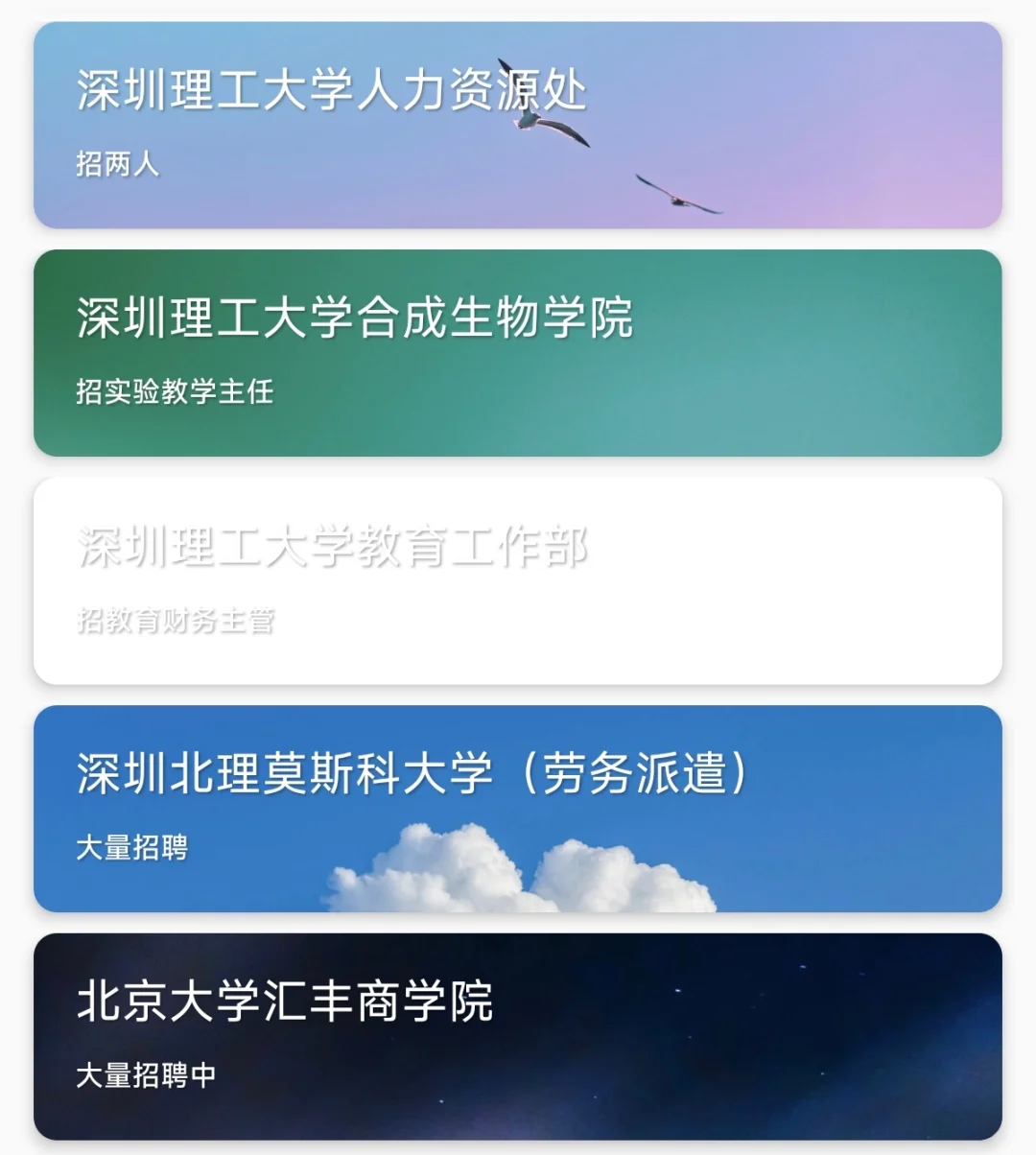 五月广东高校正大量招聘,有编制,硕士进❗