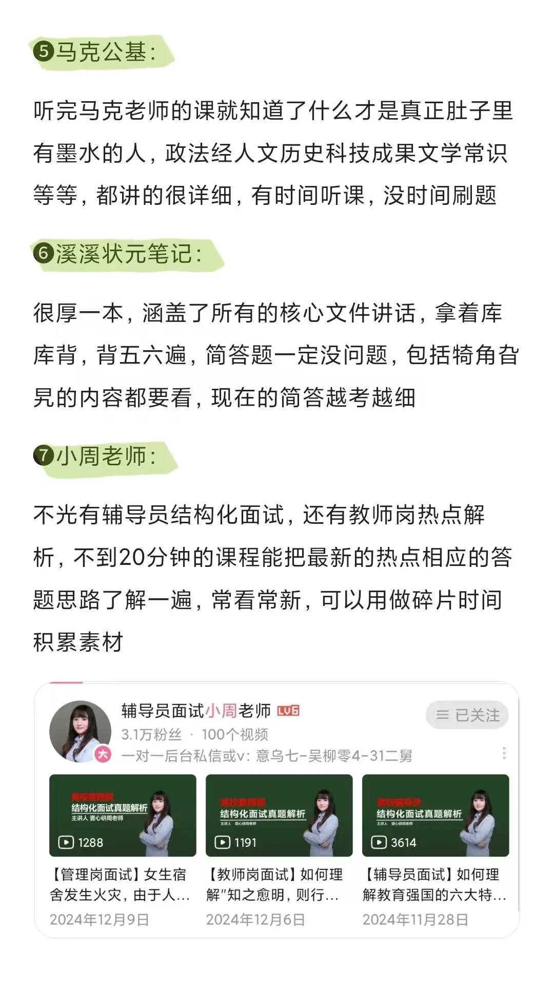25届备考辅导员需要避雷几位风很大的