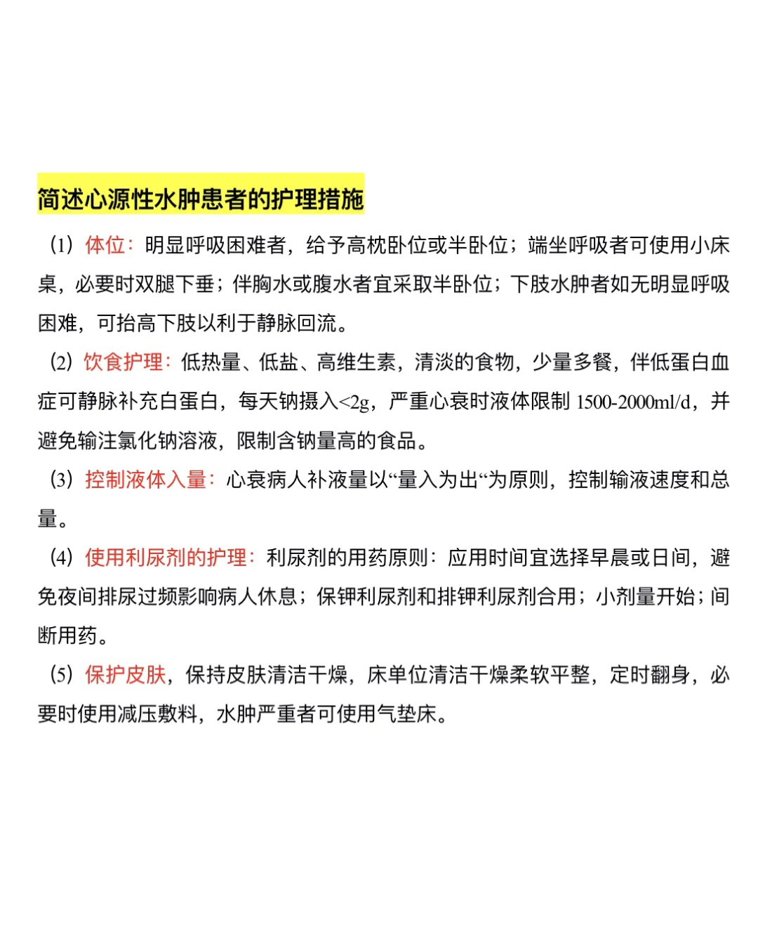 护理面试专业知识带背D8