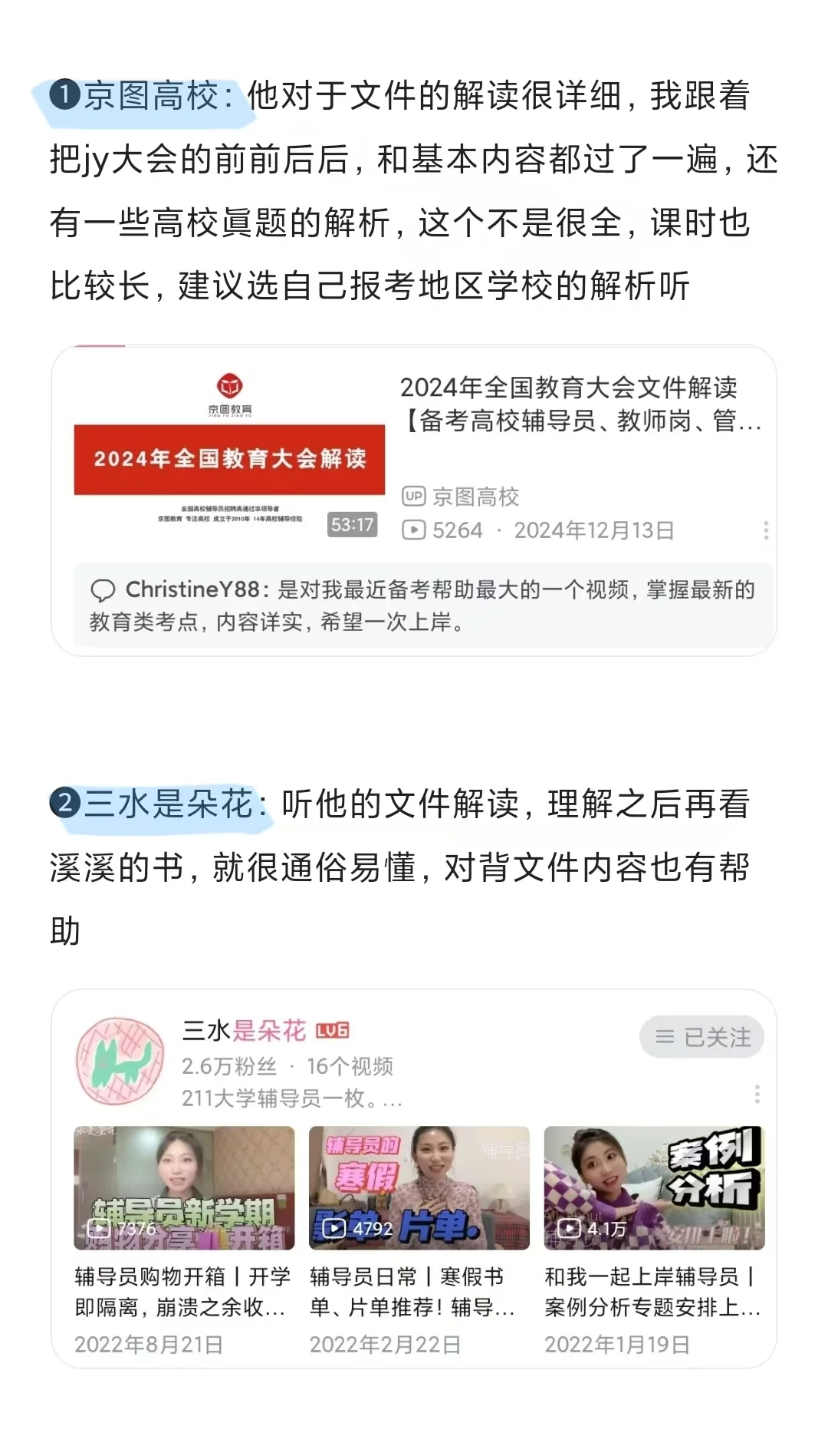 25届备考辅导员需要避雷几位风很大的