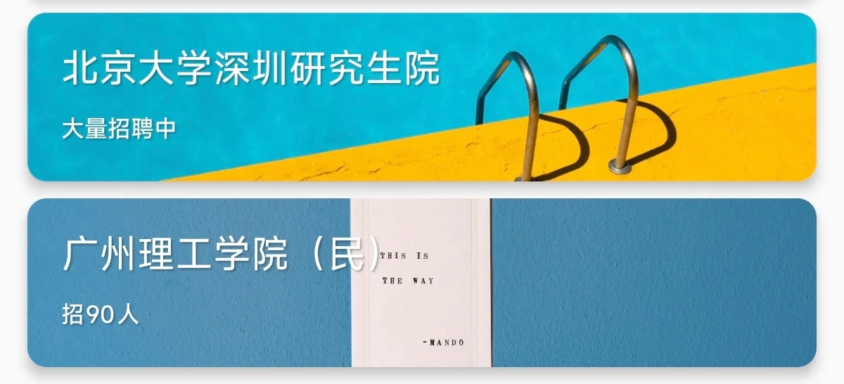五月广东高校正大量招聘,有编制,硕士进❗