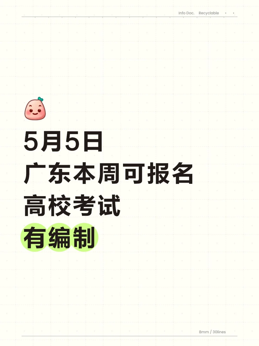 五月广东高校正大量招聘,有编制,硕士进❗