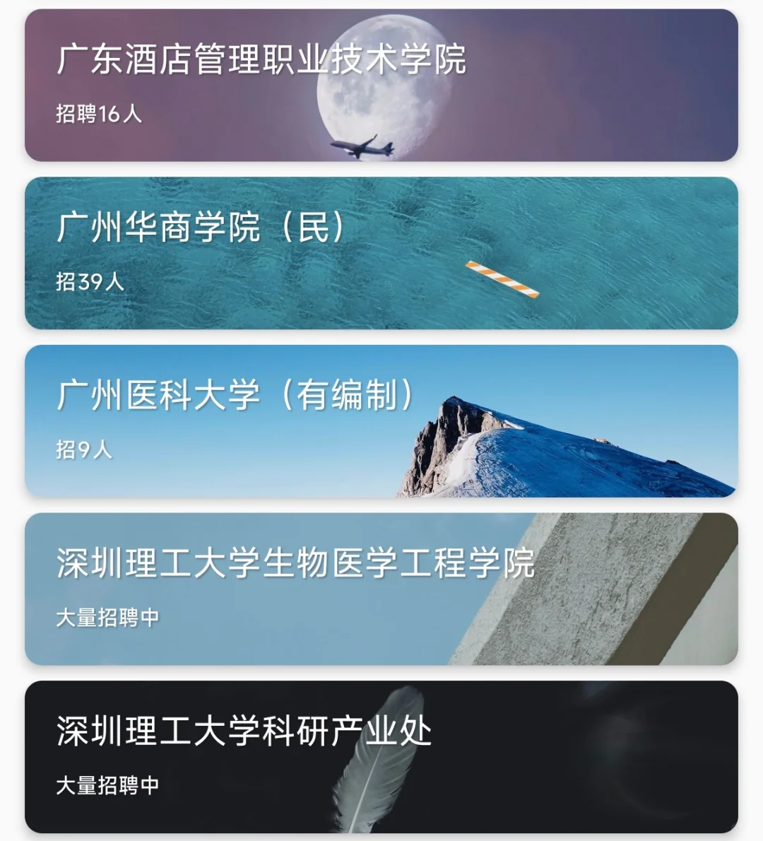 五月广东高校正大量招聘,有编制,硕士进❗