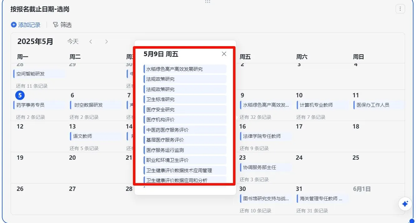 上海事业单位招聘，截止5月9日
