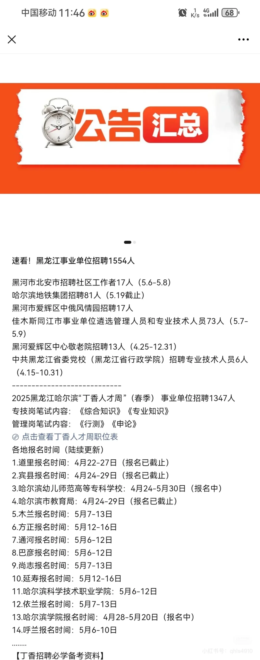 速看!黑龙江事业单位招聘1554人