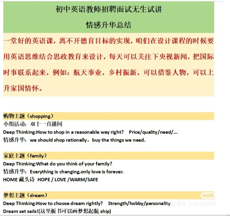 初中英语教师面试情感升华总结