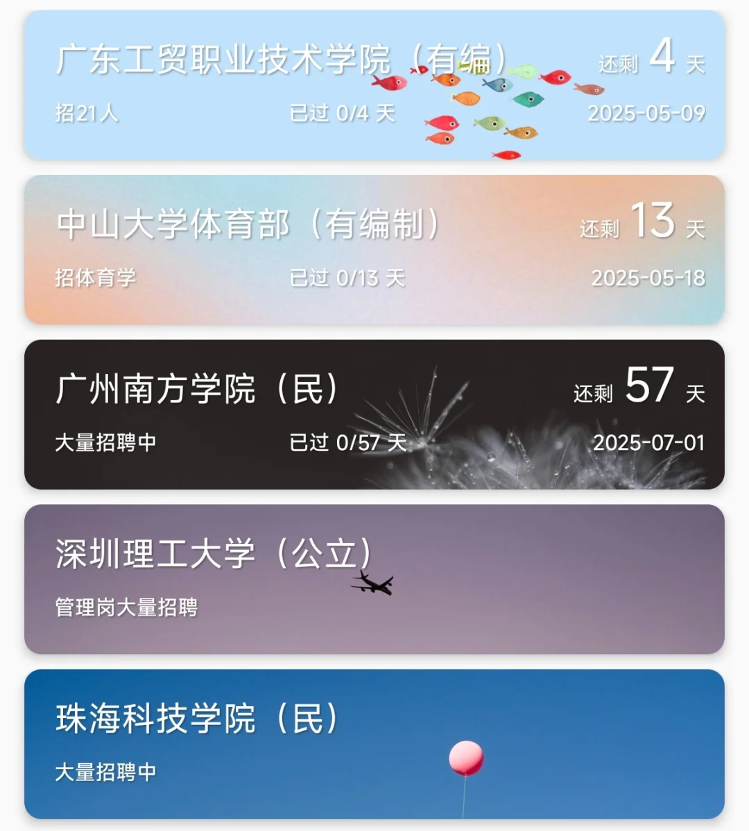 五月广东高校正大量招聘,有编制,硕士进❗