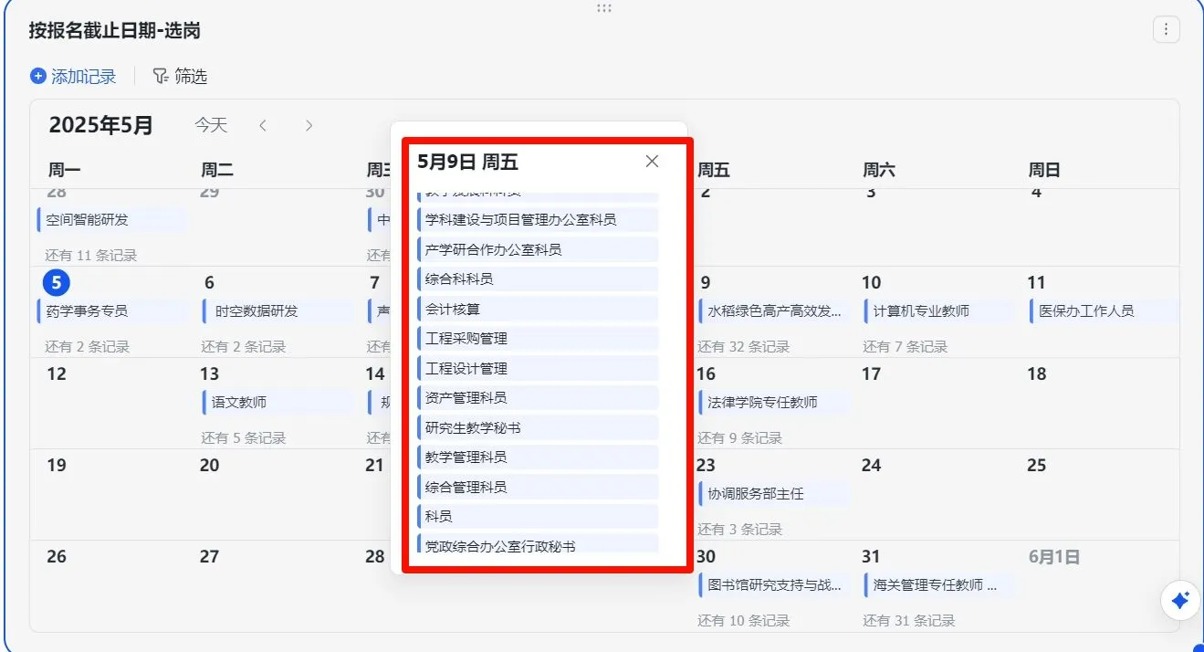 上海事业单位招聘，截止5月9日