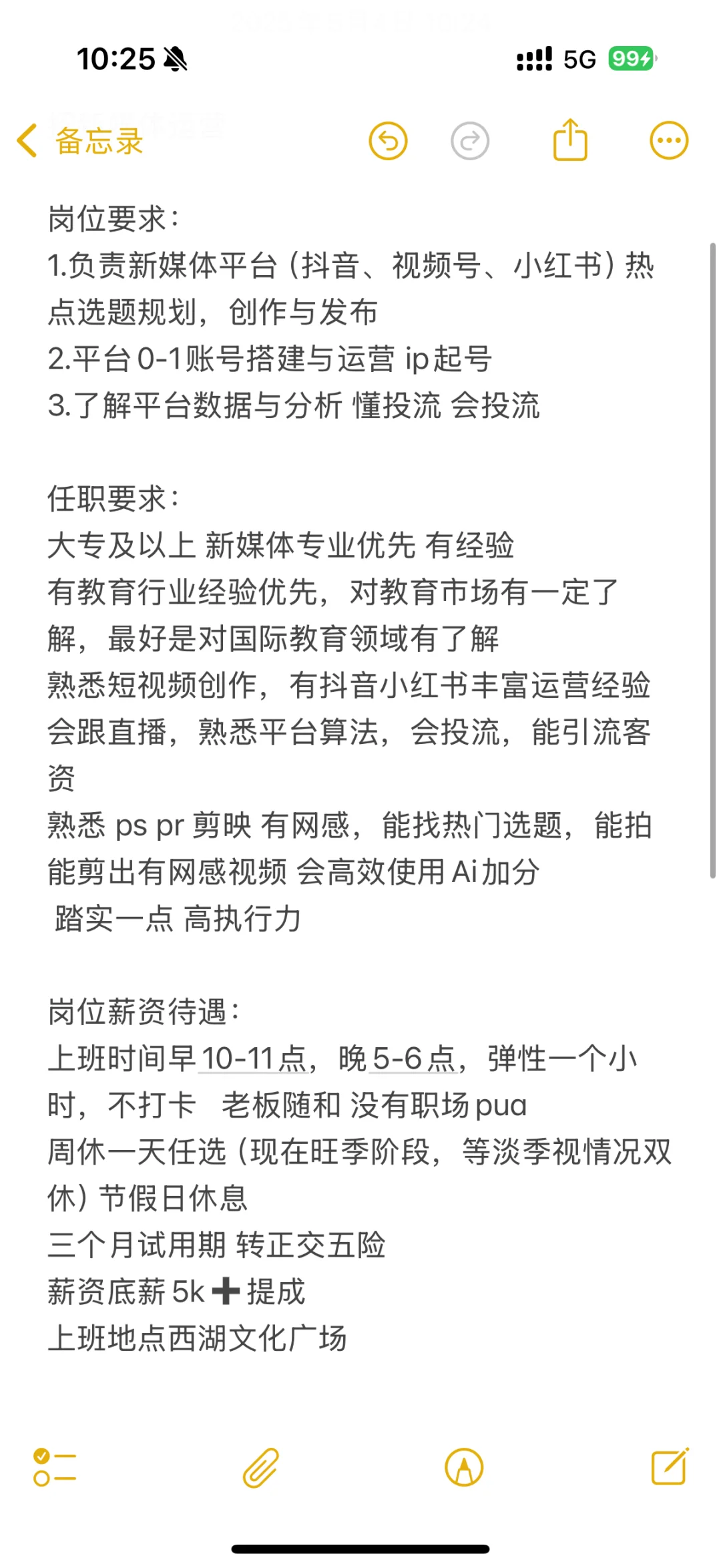招新媒体运营 节后可上岗