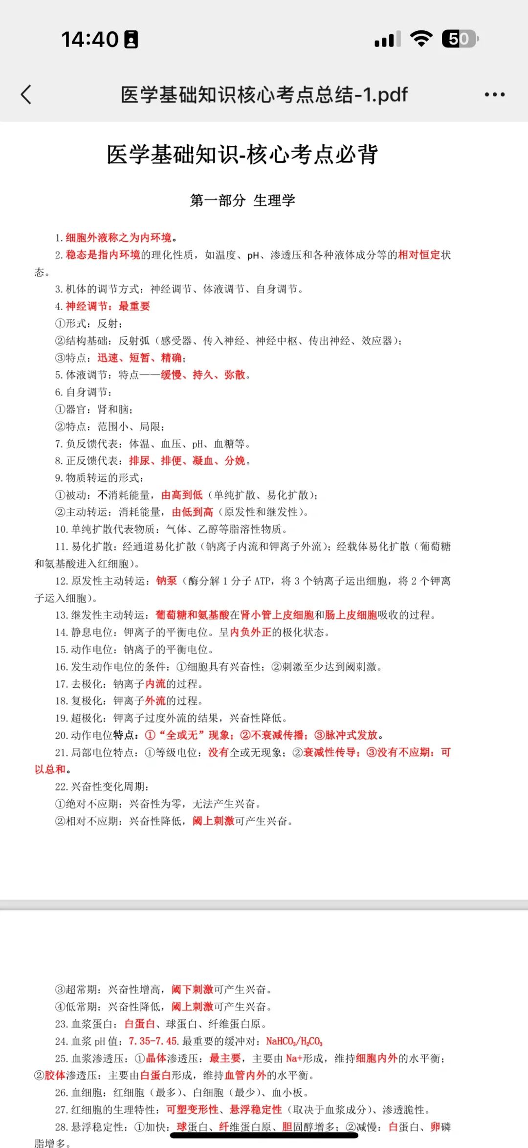提醒一下，5月医基进度为0的人（学渣版）