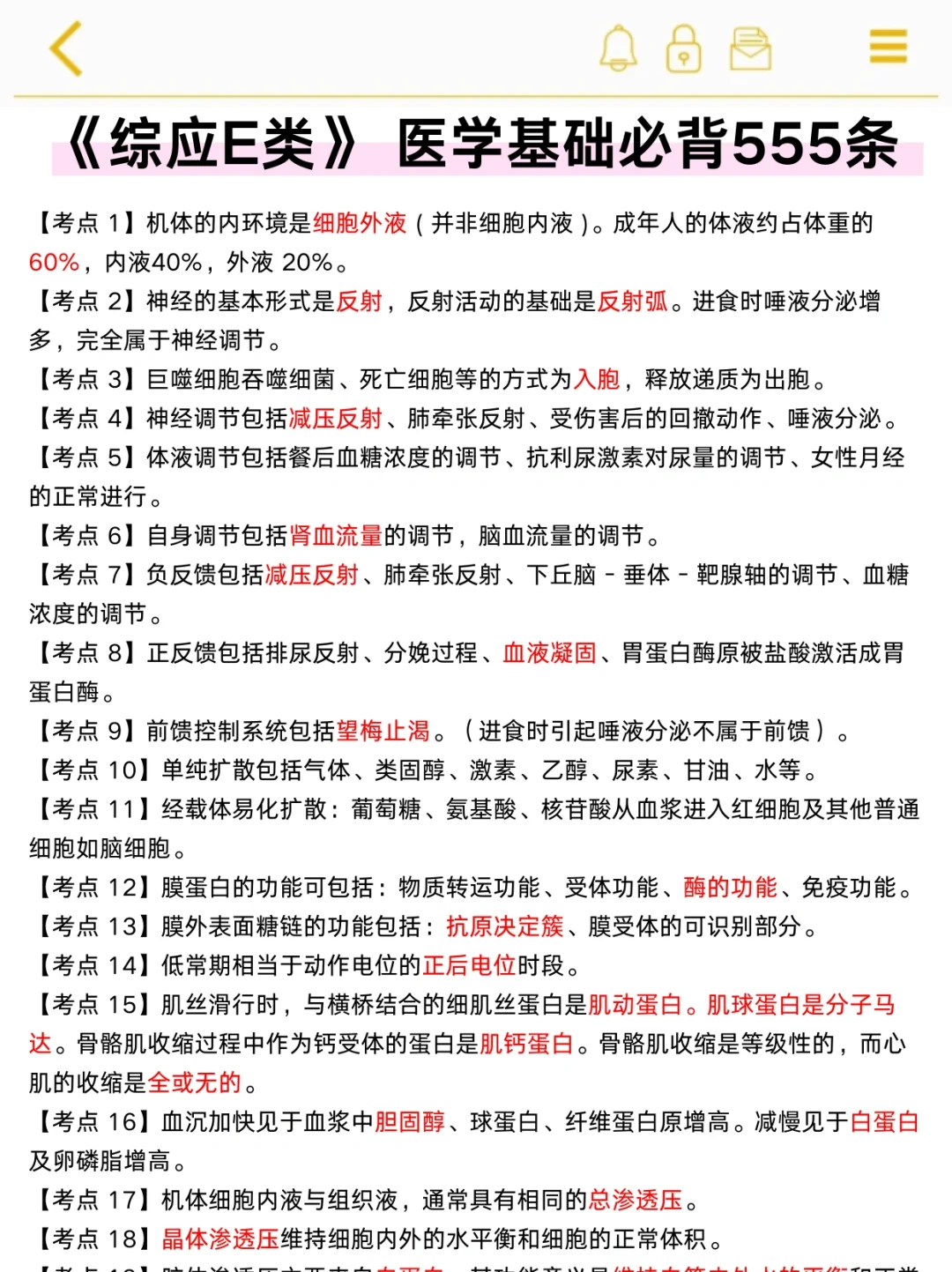 提醒一下，5月医基进度为0的人（学渣版）
