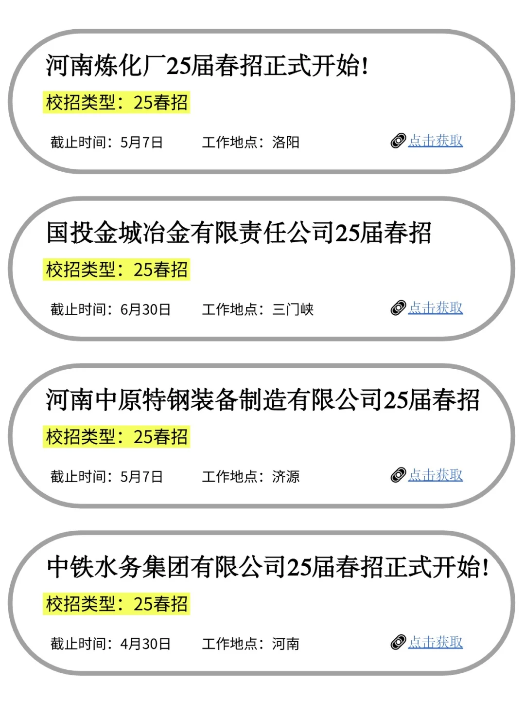 五一前投递河南春招!会有大惊喜的