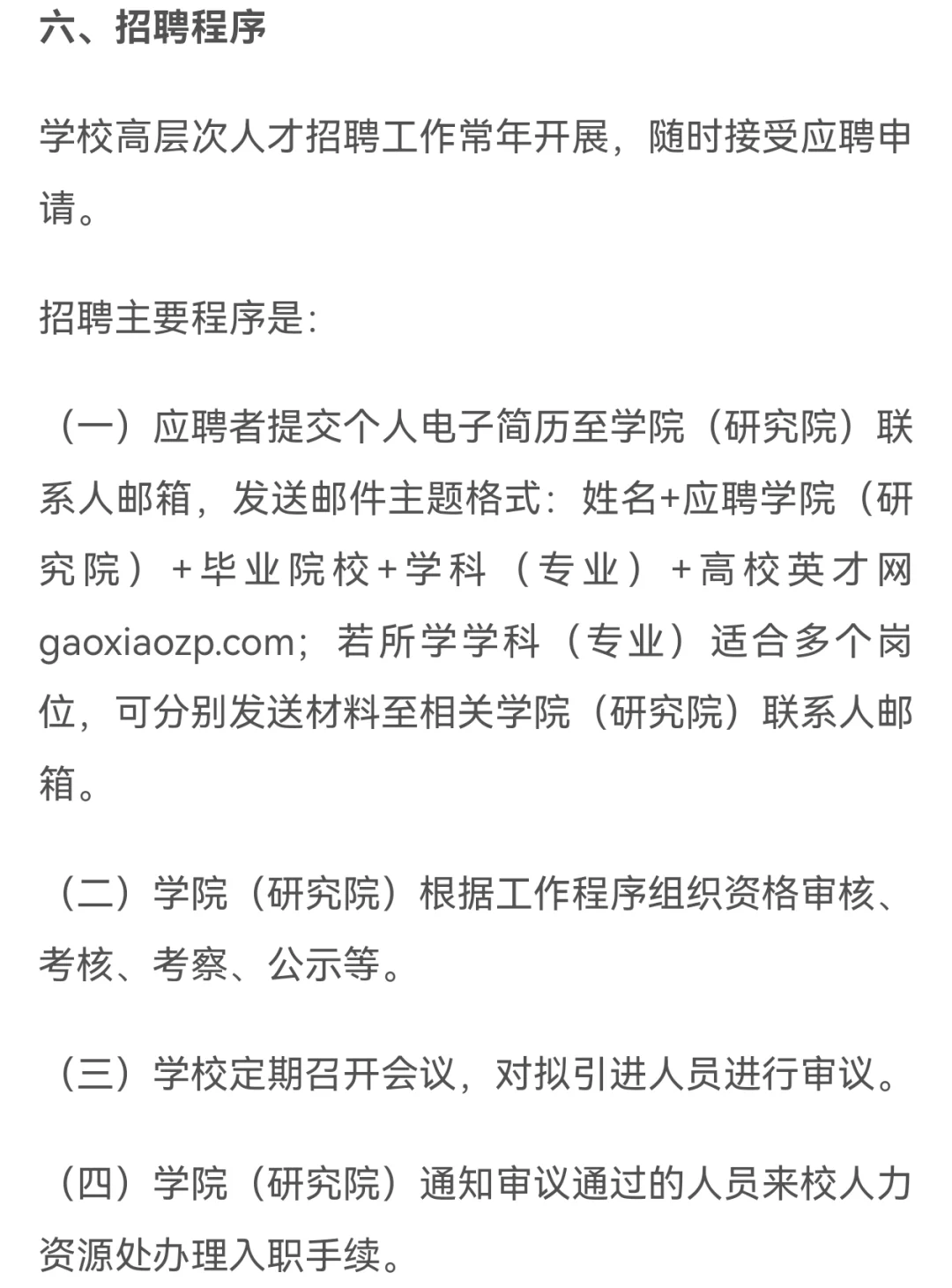 扬州大学︱2025年高层次人才招聘