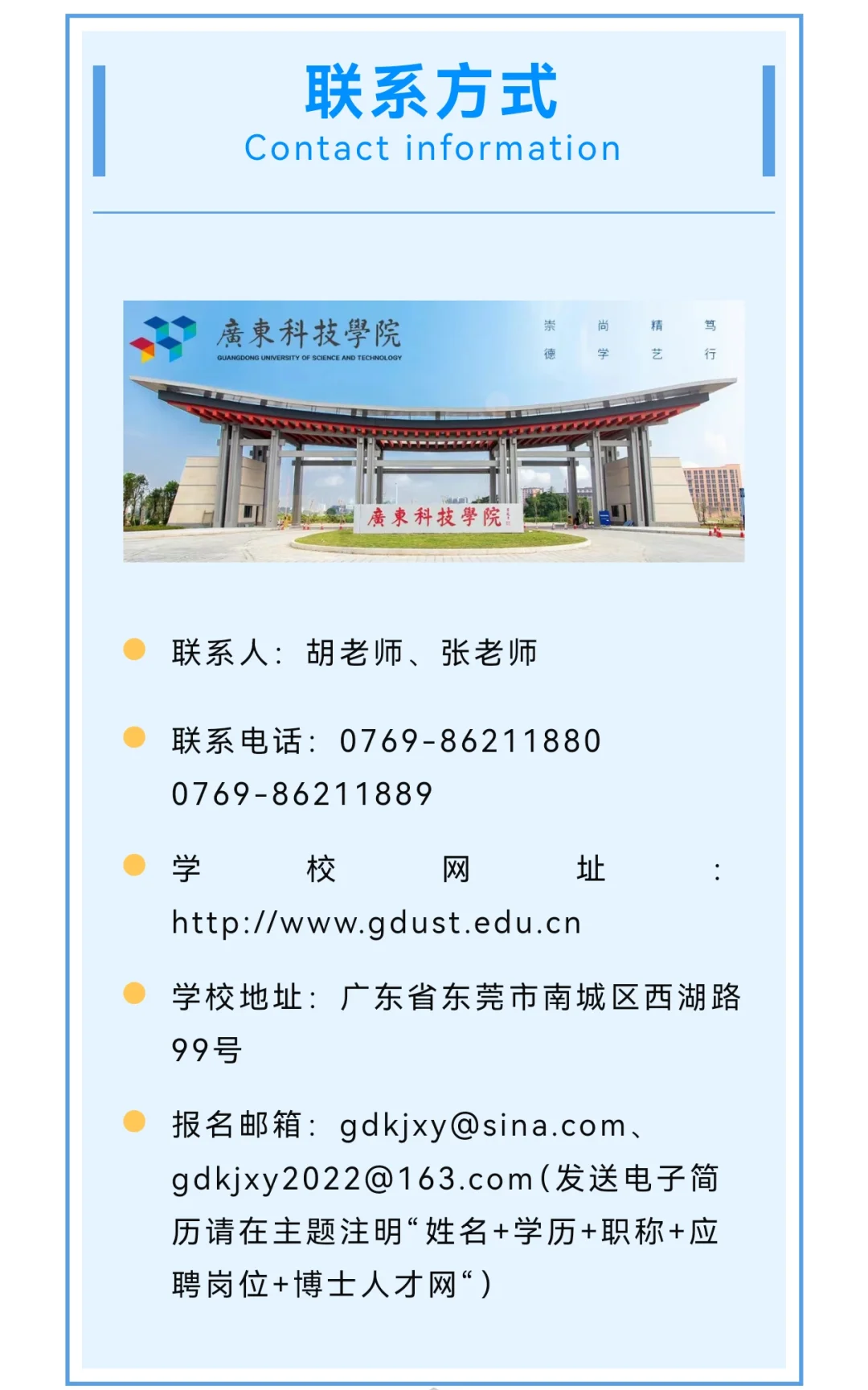 广东科技学院︱2025年公开招聘