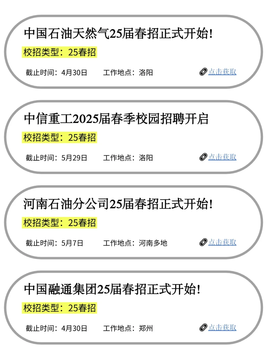 五一前投递河南春招!会有大惊喜的