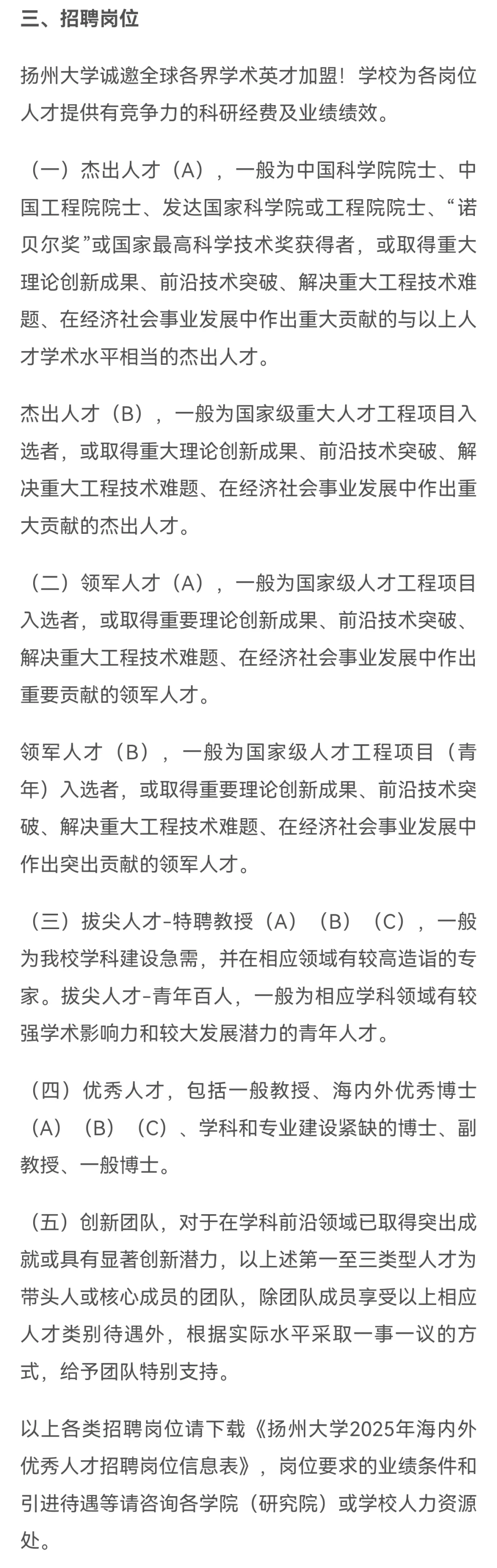 扬州大学︱2025年高层次人才招聘
