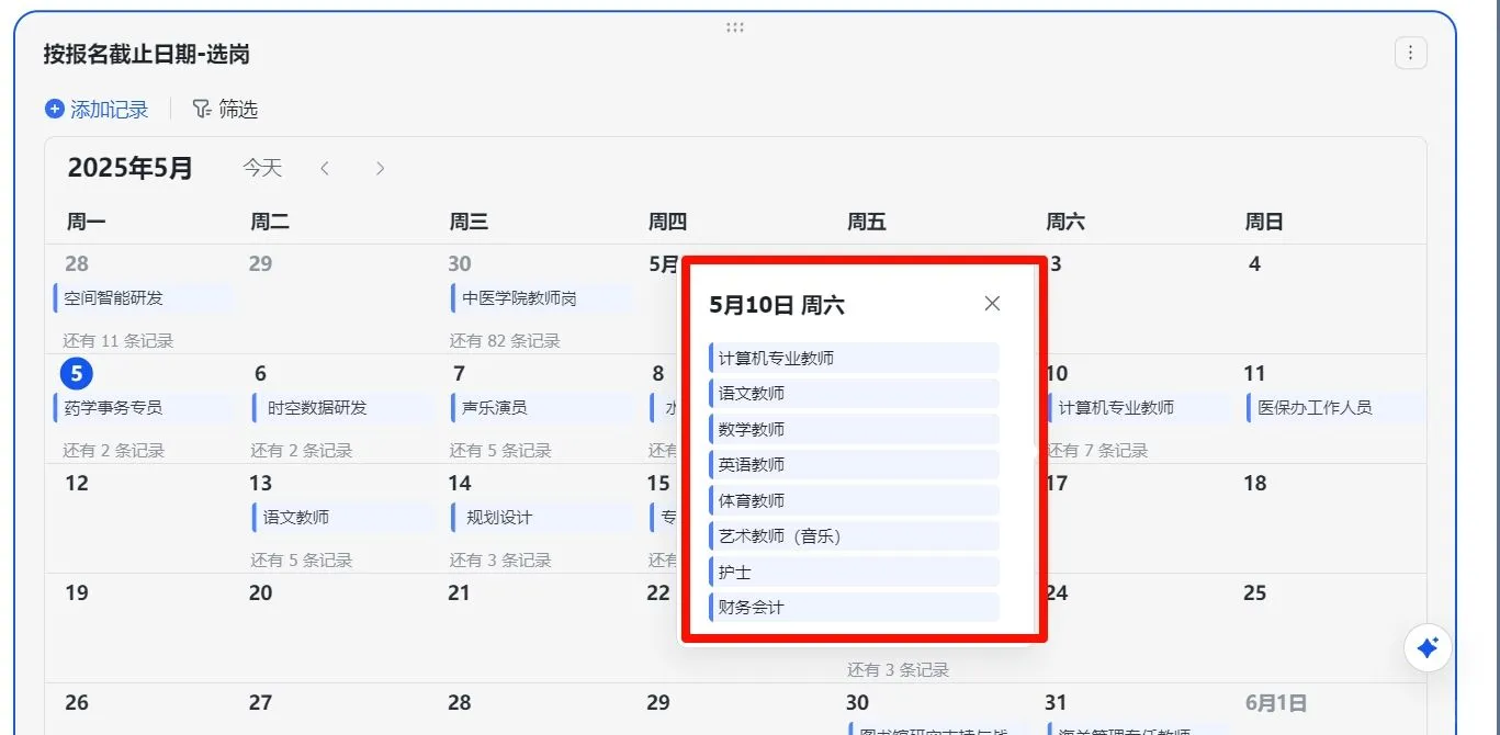上海事业单位招聘，截止 5月10日