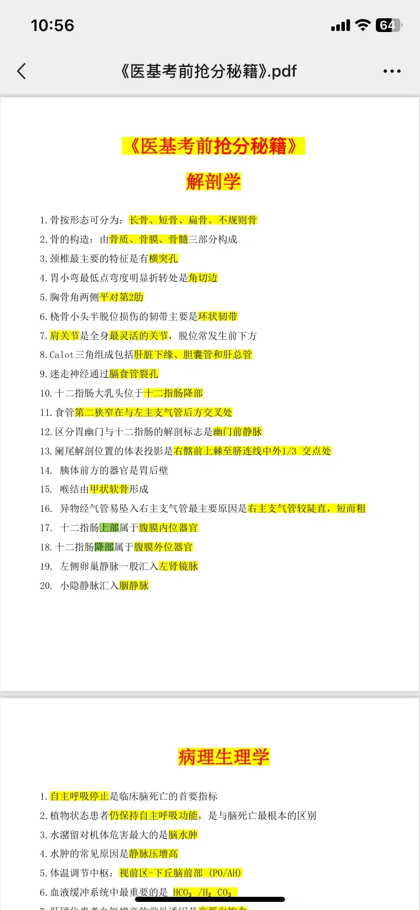 提醒一下，5月医基进度为0的人（学渣版）